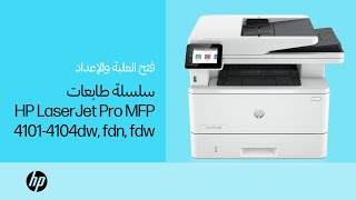 فتح العلبة والإعداد  سلسلة طابعات HP LaserJet Pro MFP 41014104dwfdnfdw  HP Support [upl. by Merrill]