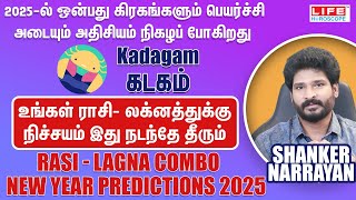 New Year Predictions 2025  Kadagam  Rasi  Lagna Combo  புத்தாண்டு ராசி பலன்  Life Horoscope [upl. by Meibers]