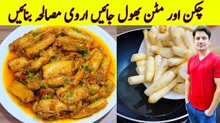 Arvi Ka Salan Recipe By ijaz Ansari  Arvi Masala Recipe [upl. by Scevor]