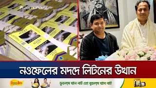 নকল ব্যান্ডরোল ও সিগারেটের স্ট্যাম্প বাণিজ্যের মূলহোতা লিটন  Chattogram Panel Mayor Liton JamunaTV [upl. by Philipp992]