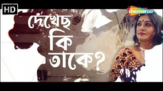 দেখেছো কি তাকে  Dekhechho Ki Taake  Lyrical  Subhamita  New Bengali Song 2022  Shemaroo Music [upl. by Sontag936]