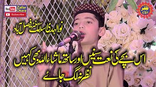 Beautiful Hamd o Naat By Hafiz Huzaifa Ateeq Abid2024Zafar Okara Official [upl. by Asina]