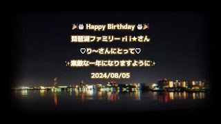 BANTV 『 BIRTHDAY SONG 』JUDY AND MARY 歌詞付き 琵琶湖ファミリー ri i⭐️さん誕生日🎉記念 画琵琶湖ライブカメラ映像 [upl. by Sevik]