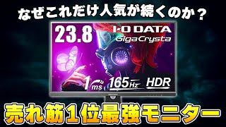 【人気ランキング1位】いつ見ても大人気なゲーミングモニターは何がそんなにいいのか？  PS5にも対応 [upl. by Nitaf]