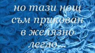 Bon Jovi  Bed Of Roses  Превод [upl. by Hofstetter]