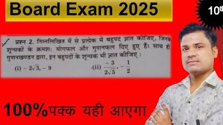 Class 10th Math chapter 2 ke most important questions up board exam by Pradeep sir [upl. by Gitel864]