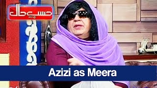 Azizi as Meera  Hasb e Haal  4 March 2017  حسب حال  Dunya News [upl. by Nylrad]