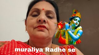 💃💯song murliya Radhe se batlaye bilkul naya ekadashi special bhajan [upl. by Oiznun33]