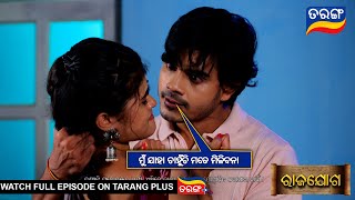 ମୁଁ ଯାହା ଚାହୁଁଚି ମତେ ମିଳିବନା  Rajayoga  Ep 309  4th Dec 2024  Best Scene Tarang Tv Tarang Plus [upl. by Orimisac]