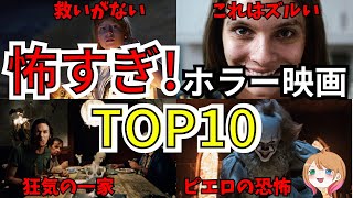 【映画紹介】やばい怖い映画ランキング0～洋画編～【ゆっくり解説】【ホラー映画】【Netflix】【アマゾンプライムビデオ】 [upl. by Ateuqirne]