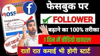 Facebook Followers Kaise Badhaye  Facebook par Follower Kaise badhaye  fb followers kaise badhaye [upl. by Abdella38]