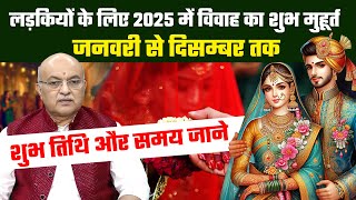 लड़कियों के लिए 2025 में Viwah Muhurt Kab Kab Hai [upl. by Dumanian]