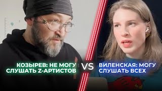 Михаил Козырев vs Анна Виленская  SHAMAN Чичерина Майкл Джексон и Вагнер как их слушать [upl. by Kamerman]