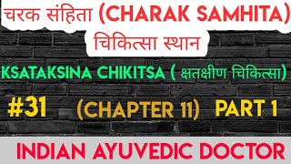 Charak Samhita Chikitsa Sthana Chapter 11 Lecture  BAMS amp AIPGET Lecture  क्षतक्षीण चिकित्सा [upl. by Dowzall]