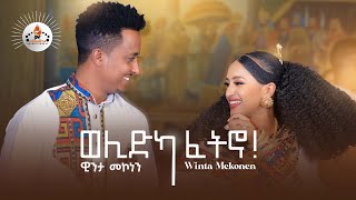 MEGARYA  Winta Mekonen  New Eritrean Tigrigna music 2022 ዊንታ ሞኮነን ወሊድካ ፈትኖ official video [upl. by Atiuqahs26]