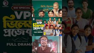 Village Project  Bangla Natok  Zaher Alvi Afjal Sujon Sajal Ontora Mihi Natok 2021 EP 02 [upl. by Enylcaj]