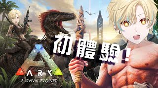 🦀 game ARK 玩到930  Vtuber [upl. by Dagnah518]