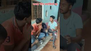 करवा चौथ शराबियों का 🤣😁 standupcomedy comedyfilms fun surjrox comedymovies shortvideo [upl. by Mosley534]