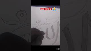 Allah calligraphy art sortvideo explorepage [upl. by Ardnot]