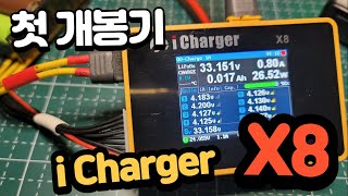 icharger X8 unboxing [upl. by Meg845]