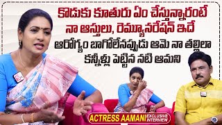 Actress Aamani Emotional Words  Actress Aamani Family  Journalist Prabhu  sumantvtimes [upl. by Anahsed84]