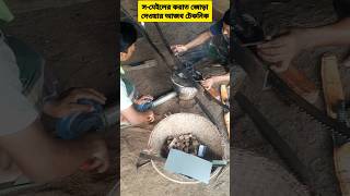 সমেইলের করাত জোড়া দেওয়ার আজব টেকনিক Pairsaws Joiningsawtechnique woodchippermail viral [upl. by Nirehtak]