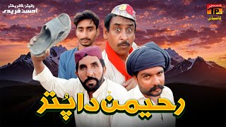 Rahimanr Da Puttar  Akram Nizami  TP Comedy [upl. by Namurt]