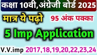 Class 10 English important Application writting 2025 Board class 10th  Application up board [upl. by Dearr]