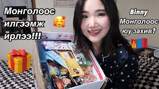 📮Монголоос илгээмж ирлээ 🎁🇲🇳🥰 [upl. by Kirsch617]