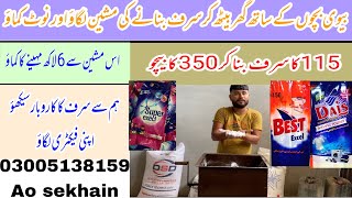 Small surf factory business in Pakistan and many lakhs 😱💰earning pr month AoSekhaineo1q [upl. by Rhodia]