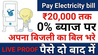 ePaylater  Pay your Electricity bill online on ePaylater  Payment amount Paylater at 0 Charges [upl. by Raff]