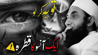 Cryful Bayan  New bayan by Molana tariq jameel sahab  Calm soul [upl. by Onitram]