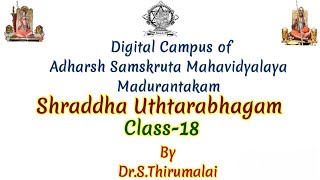 Shraddha UthtarabhagamClass 18DrSThirumalaiRaghuvamsamSri Ahobila mutt Sanskrit College MKMDC [upl. by Darwen]