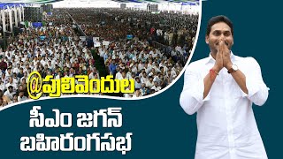 LIVE  AP CM YS Jagan Public Meeting at Pulivendula  YSR Kadapa Distric socialtvtelugu [upl. by Enirac744]