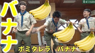 バナナの歌 La Banana歌ってみた！ [upl. by Schram]