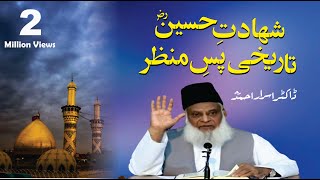 ShahadateHussain ka Tareekhi PaseManzer By Dr Israr Ahmed HQ [upl. by Jesher]