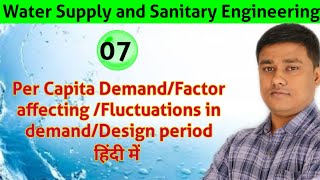 Lec07Per Capita DemandFactor affecting Fluctuations in demandDesign period हिंदी में [upl. by Pudendas]