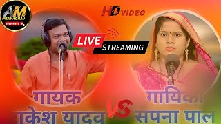 राकेश यादव Vs सपना पाल is live [upl. by Dorena]