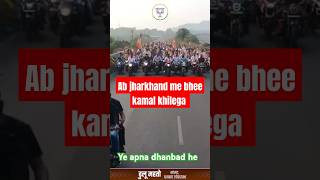 Ye apna bjp dhanbad he samjhe kiya😮😱🤩😃 ab jharkhand me bhee kamal khilega [upl. by Katine]