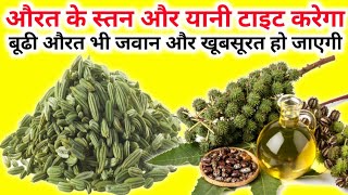 सौंफ और अरंडी के तेल के फायदे  saunf aur arandi ke Tel ke fayde  benefit of arandi oil [upl. by Tyne399]