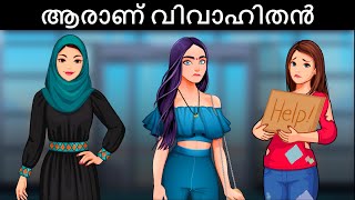 Who is Married  Malayalam Murder Mystery  Malayalam Puzzles  Riddles in Malayalam [upl. by Dnomyaw879]