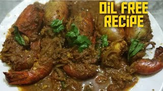 Galda Chingri KaliaShrimp KaliaLobster KaliaPrawn Kalia  Traditional Bengali OIL FREE Recipes [upl. by Aihsikal]