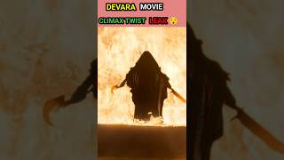 DEVARA క్లైమాక్స్ ట్విస్ట్ రివీల్ 🥵💥💥 viralshorts devara trending [upl. by Page]