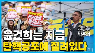 범국민촛불항쟁으로 국민이 나라의 주인되자 전쟁 폭주 국민 탄압 윤석열 탄핵 국민주권당 박준의 상임위원장 윤석열탄핵 김건희특검 촛불대행진 [upl. by Aisital]