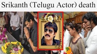 RIP Telugu movie actors Srikanth Passed awaylats Antimsnakar [upl. by Airtemad803]