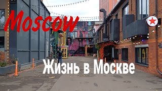 Москва Большая Новодмитровская октябрь 2024 Moscow Bolshaya Novodmitrovskaya Street October 2024 [upl. by Ahsilif]