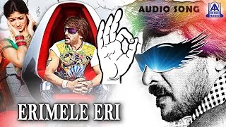 Super  quotErimele Eriquot Audio Song  Upendra Nayanthara  S P Balasubrahmanyam Shamitha Malnad [upl. by Lennahs513]