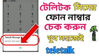 How to check teletalk phone numberTeletalk number check code।। [upl. by Linders855]