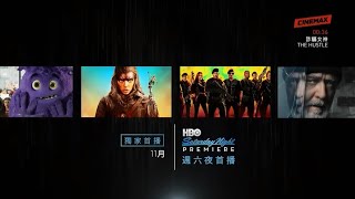 CINEMAX Taiwan《HBO 2024年11月周六夜独家首播》宣传片 [upl. by Harve]