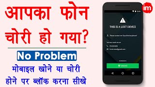 How to Block Lost Mobile Phone🔥  mobile block kaise kare  CEIR Stolen Mobile Tracking Portal [upl. by Annadroj]